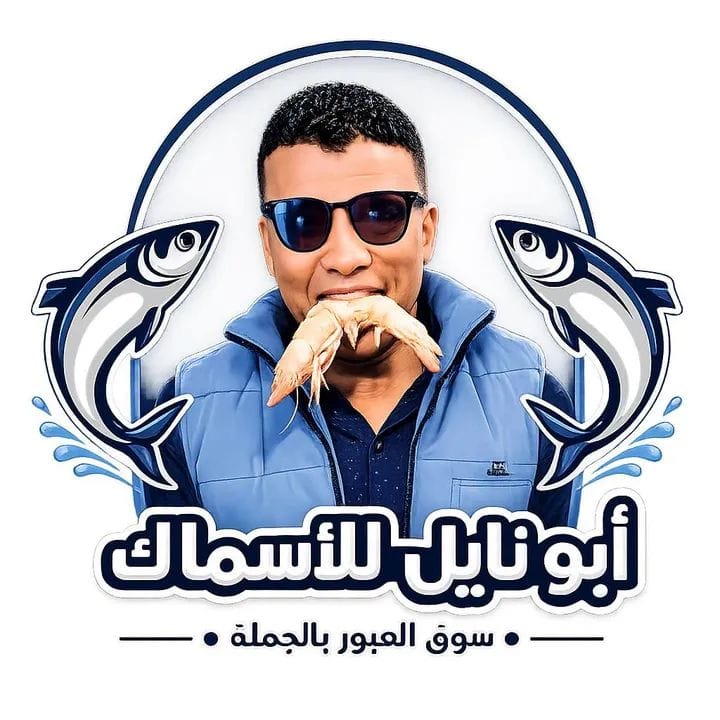 شعار أبو نايل